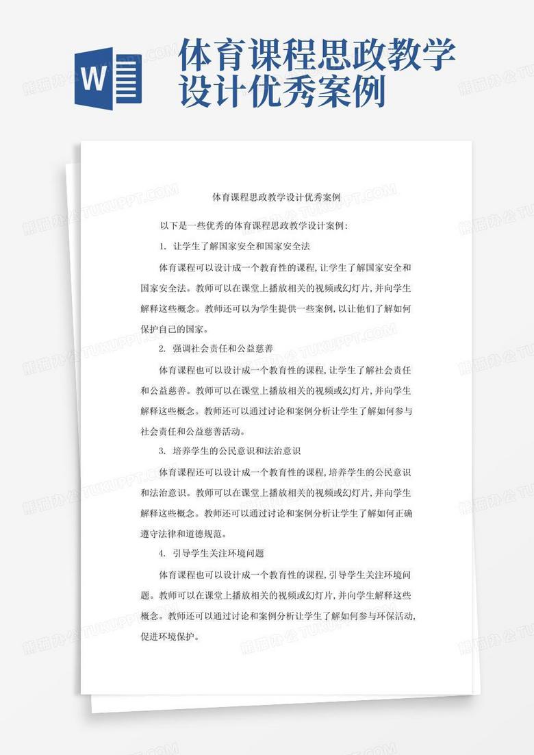 优质课比赛教学设计 true