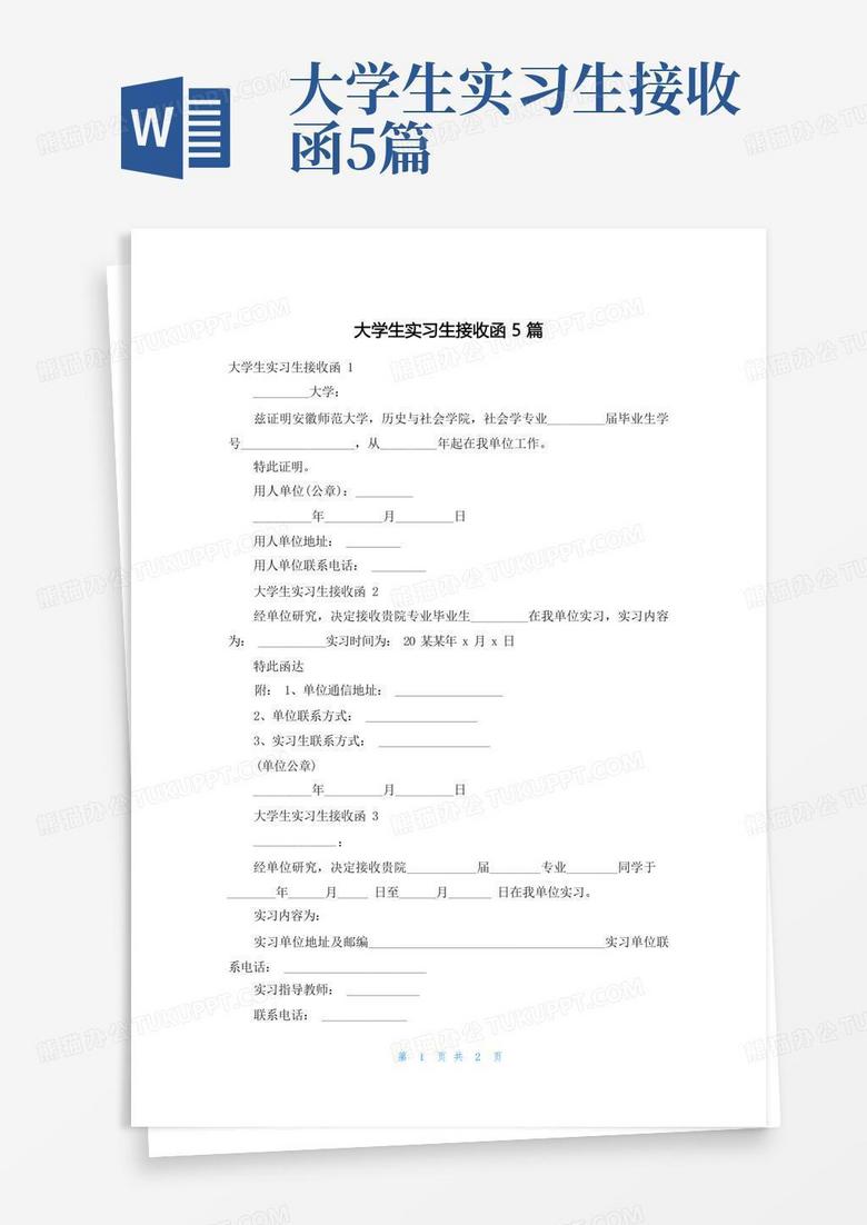 什么叫单位实习接收函 true