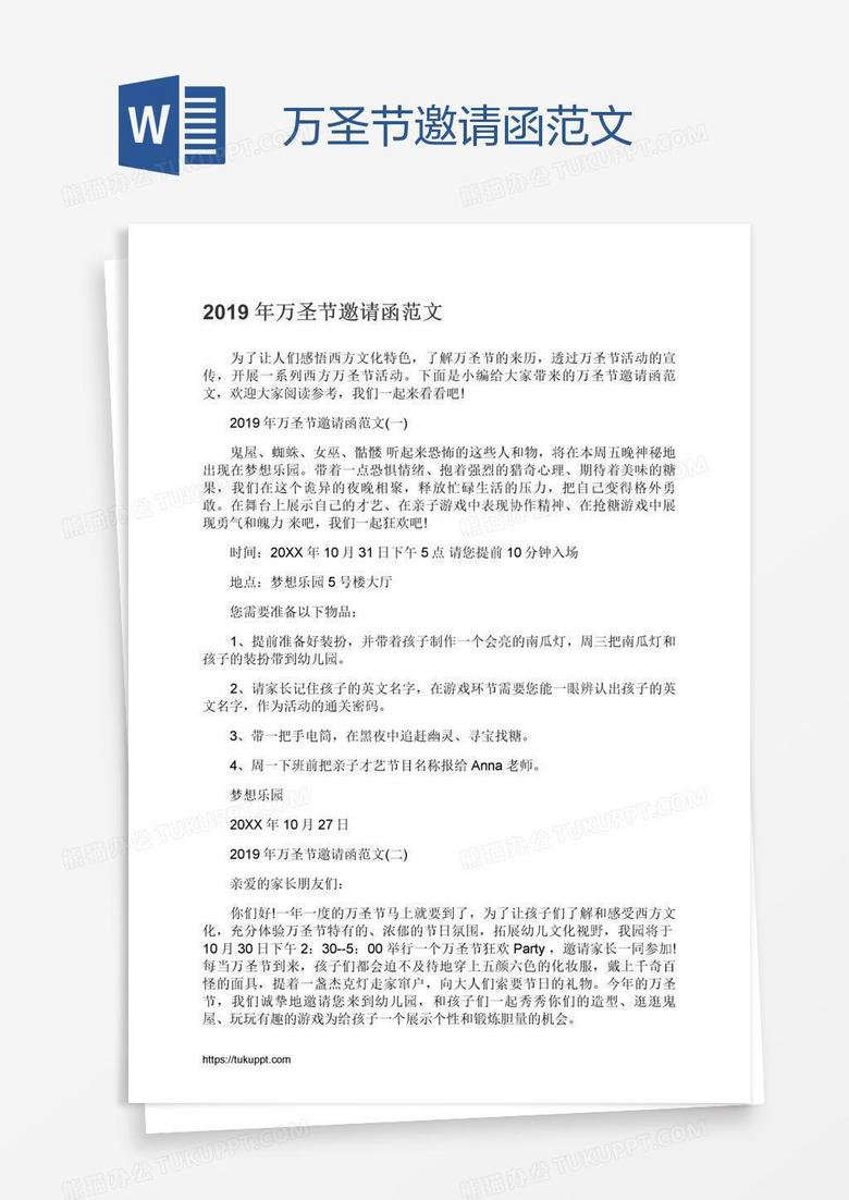 万圣节邀请函范文