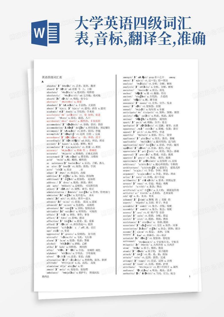 大学英语四级词汇表,音标,翻译全,准确