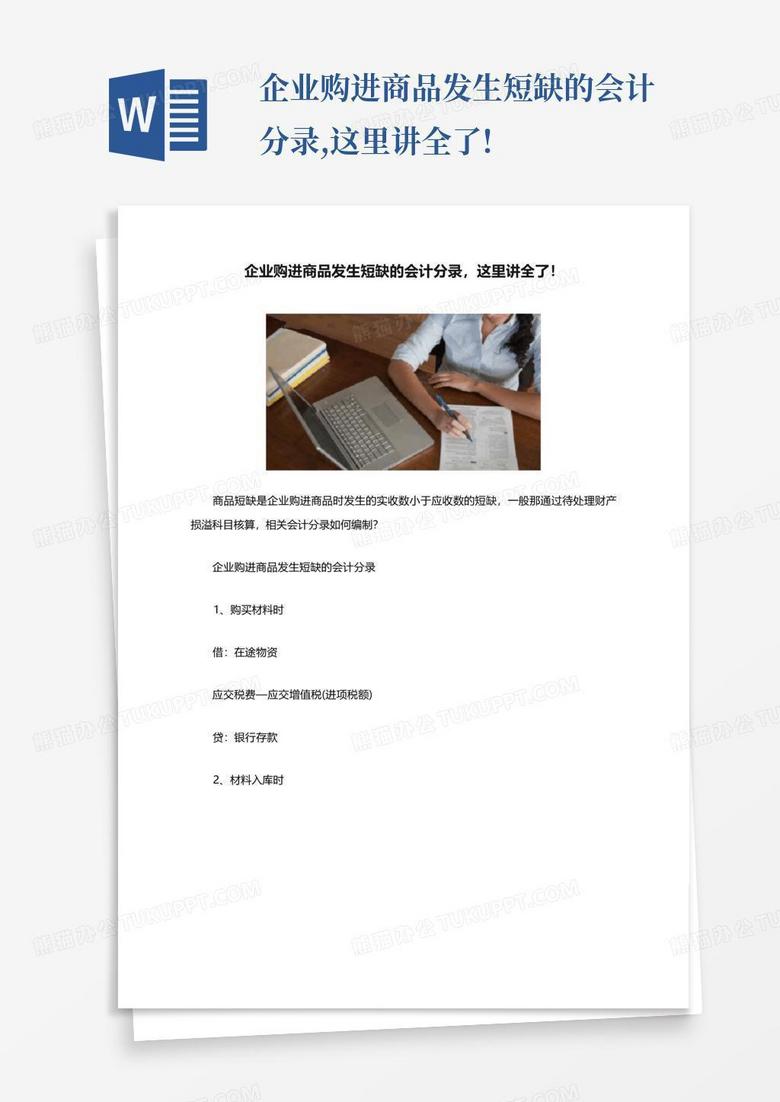 企业购进商品发生短缺的会计分录,这里讲全了!