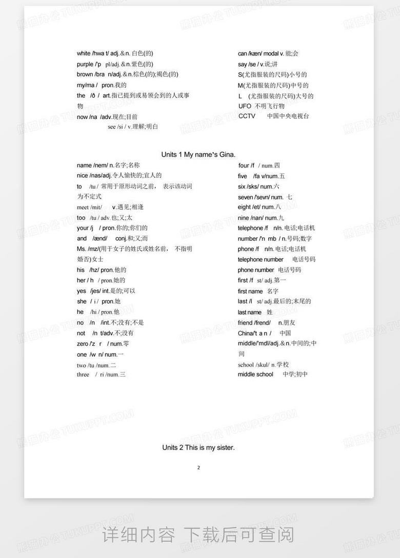 民法典词汇大全英语 true