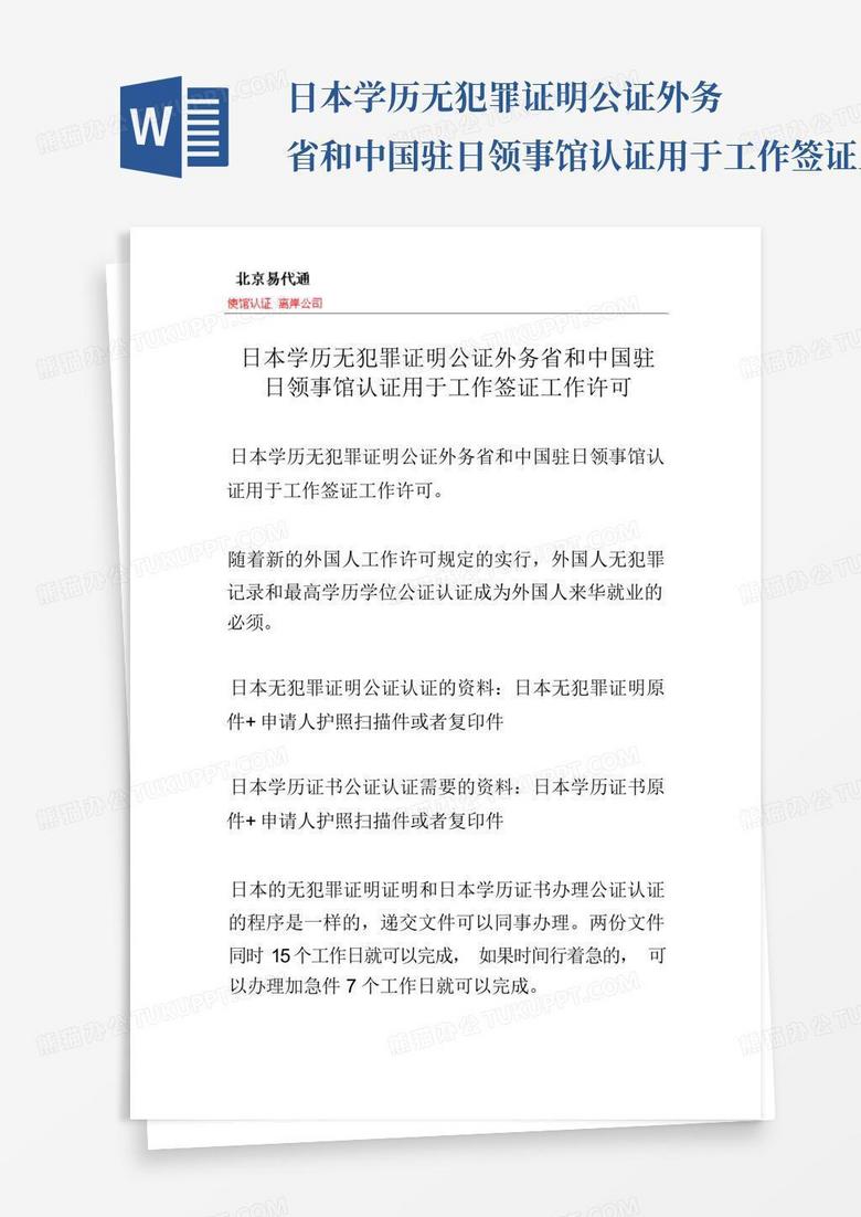 日本学历无犯罪证明公证外务省和中国驻日领事馆认证用于工作签证工作许...