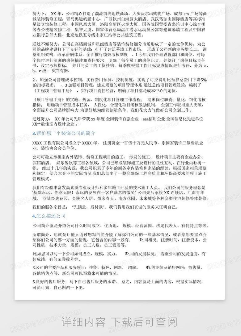 赞美公司的范文 true
