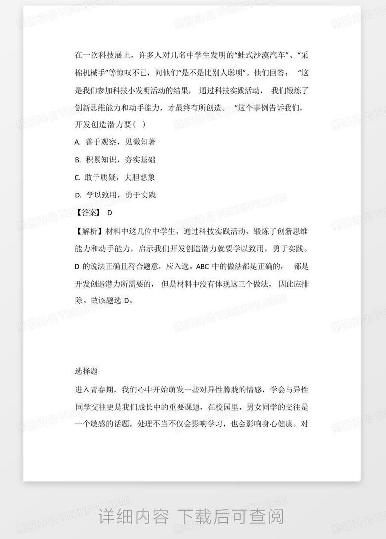 可以免费获得试卷的软件 true