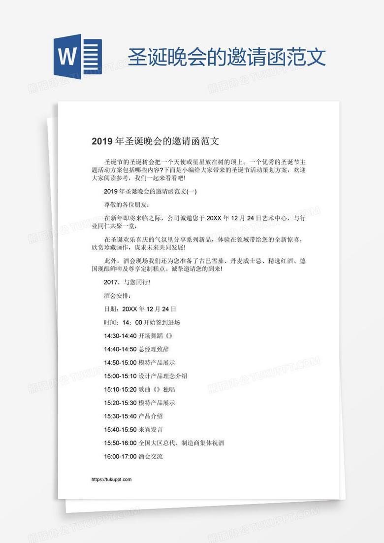 圣诞晚会的邀请函范文