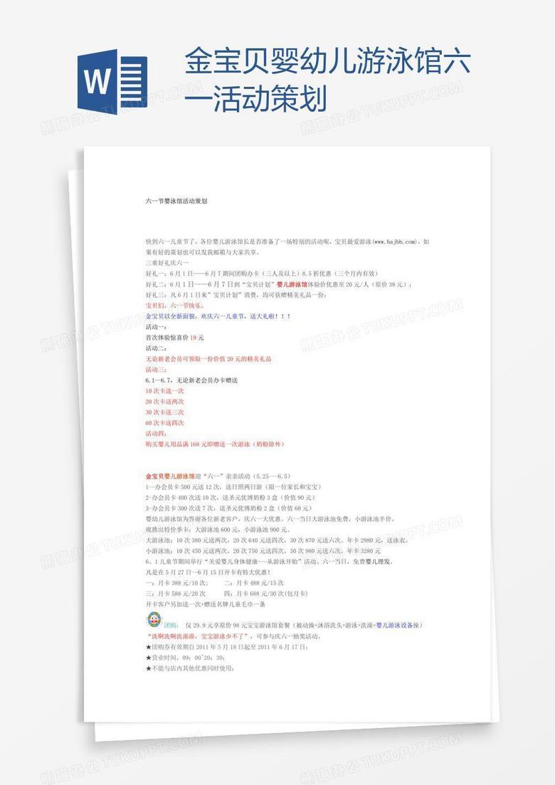 金宝贝婴幼儿游泳馆六一活动策划