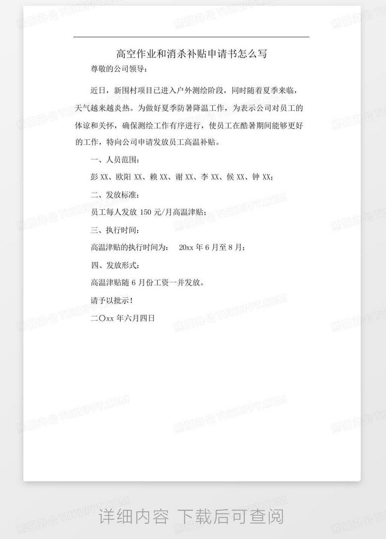 怎样写申请贫困生补助申请书 true