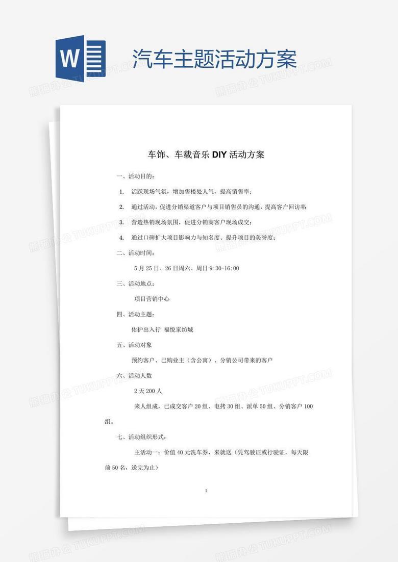 汽车主题活动方案