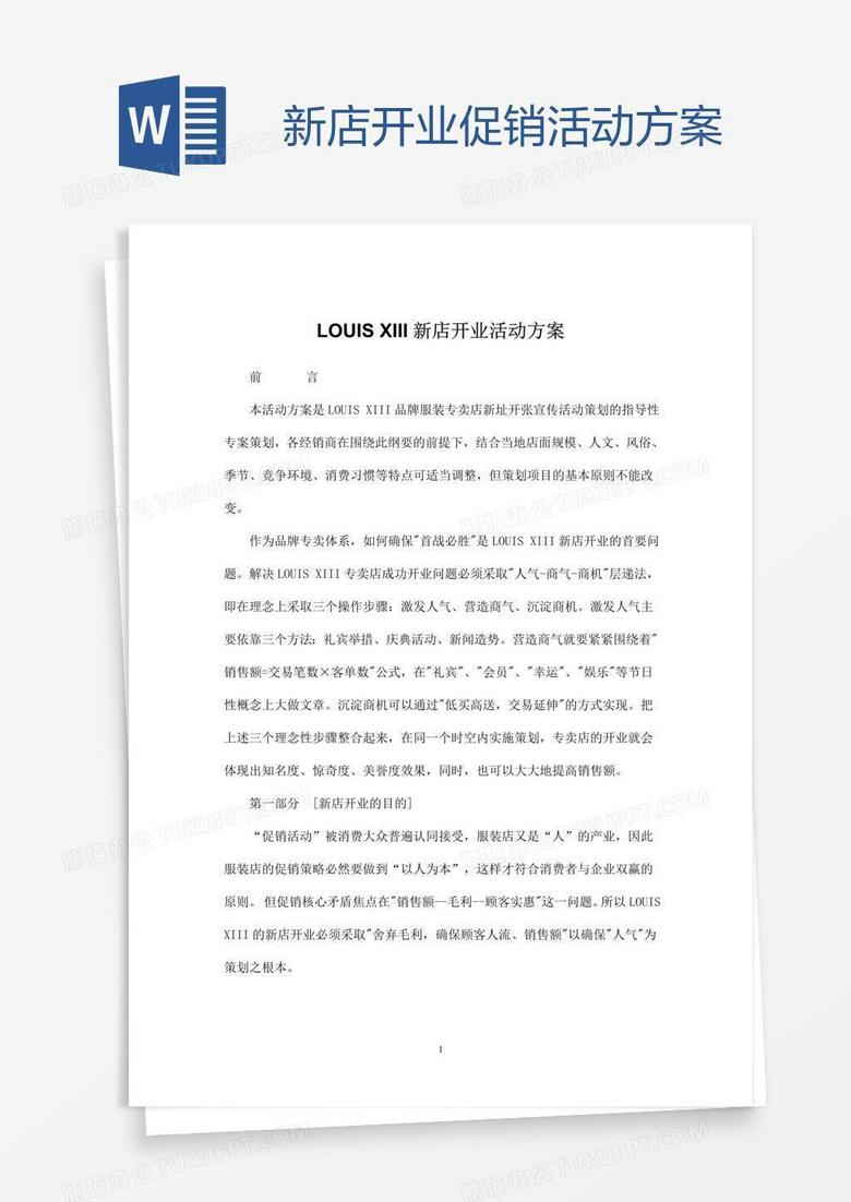 新店开业促销活动方案