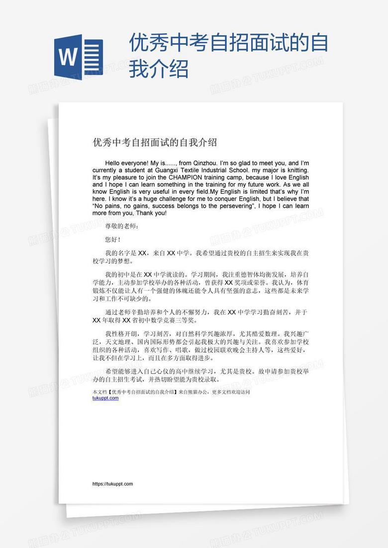 优秀中考自招面试的自我介绍