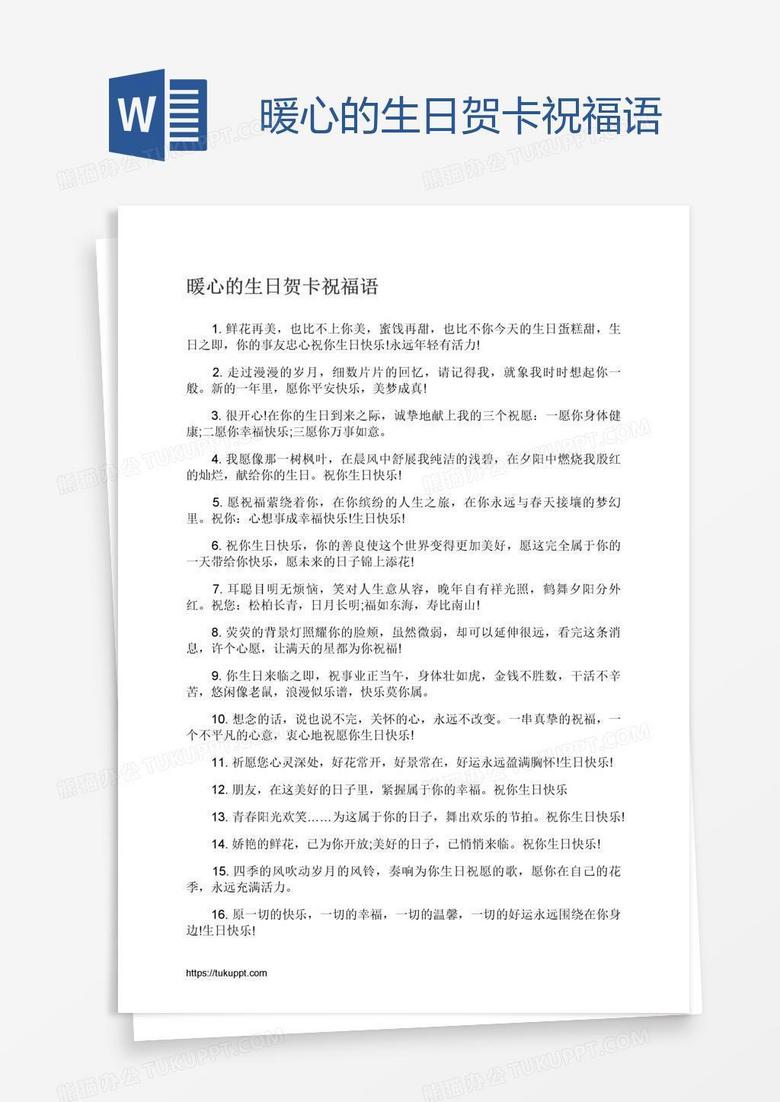 暖心的生日贺卡祝福语