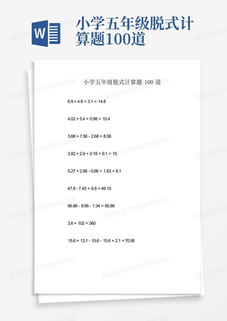 什么叫做脱式计算题 true