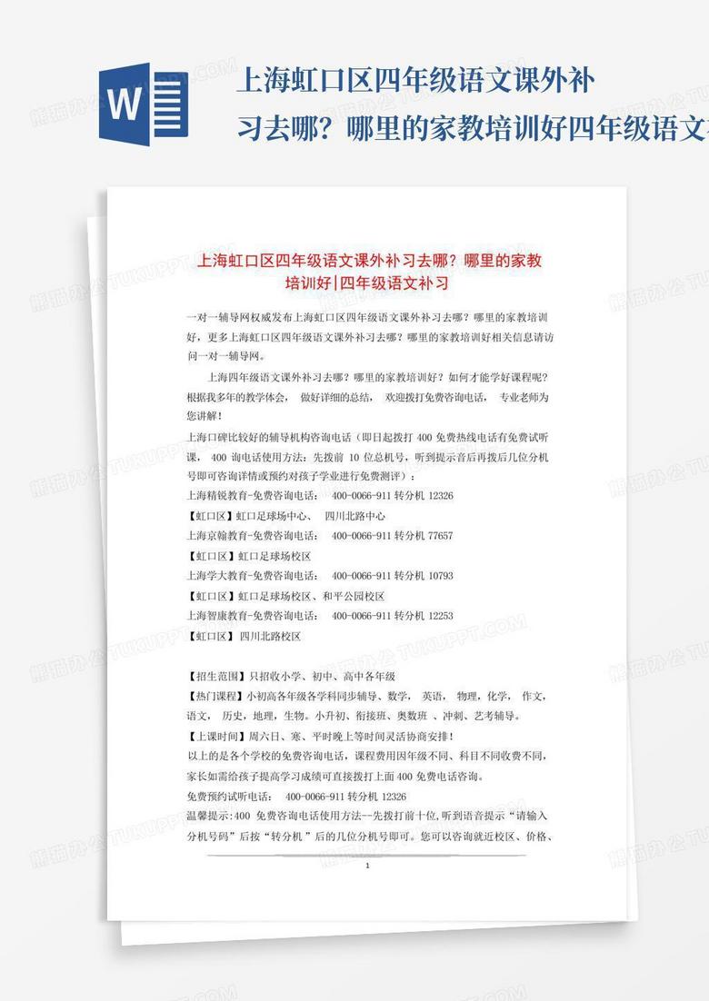 上海虹口区四年级语文课外补习去哪？哪里的家教培训好-四年级语文补习