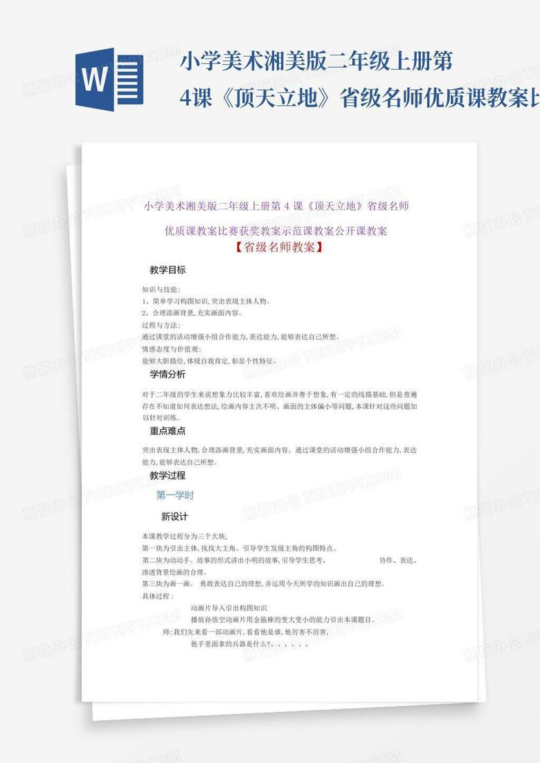 优质课教案 true