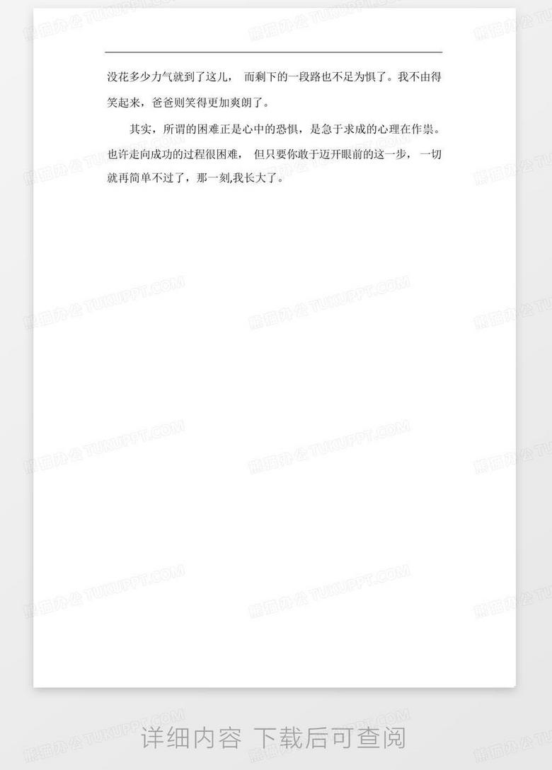 怎么写作文那一刻我长大了450字 true