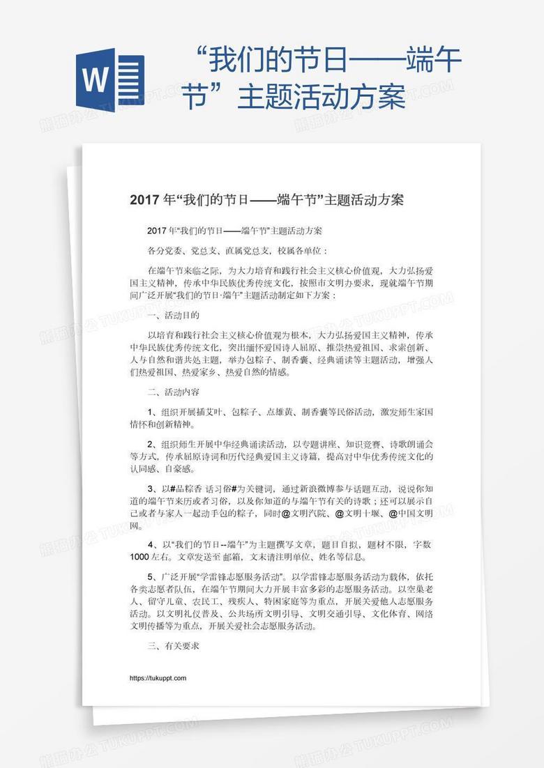 “我们的节日——端午节”主题活动方案 “我们的节日——端午节”主题活动方案