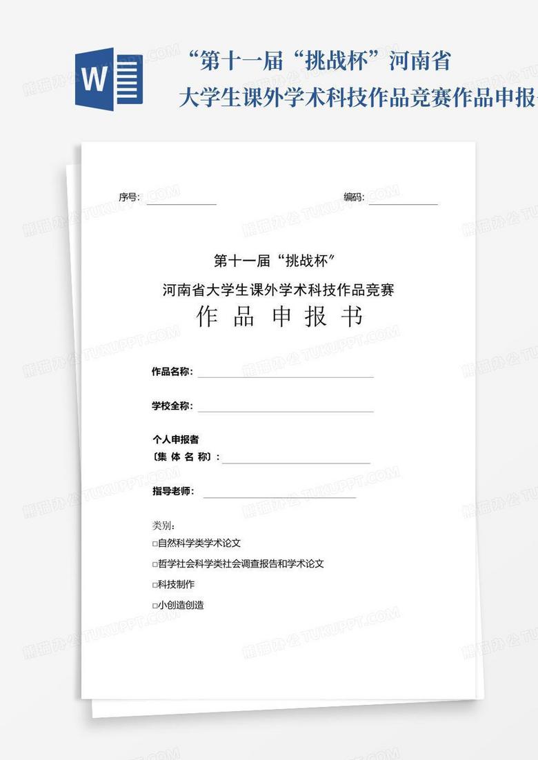 挑战杯大学生创业计划竞赛获奖作品文档 true