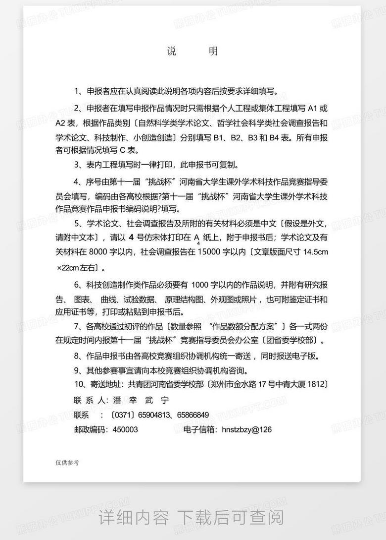 挑战杯大学生创业计划竞赛获奖作品文档 true