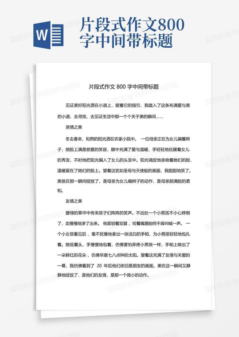 科普知识作文800字 true