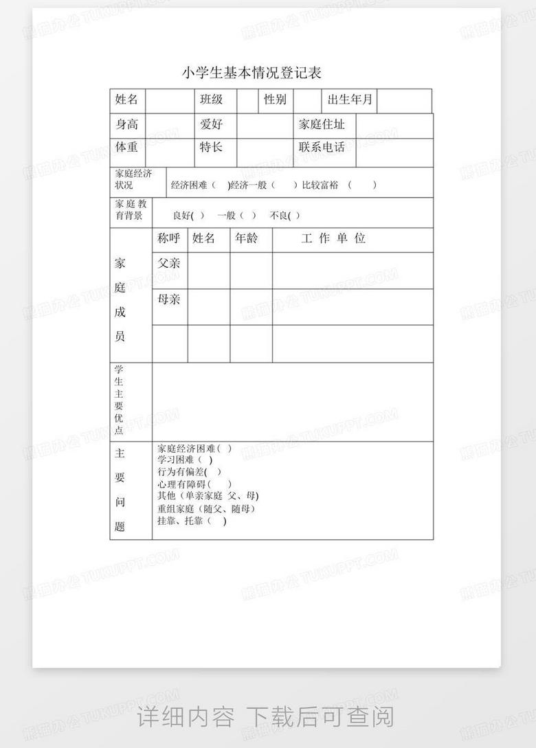 走访情况记录表范文 true