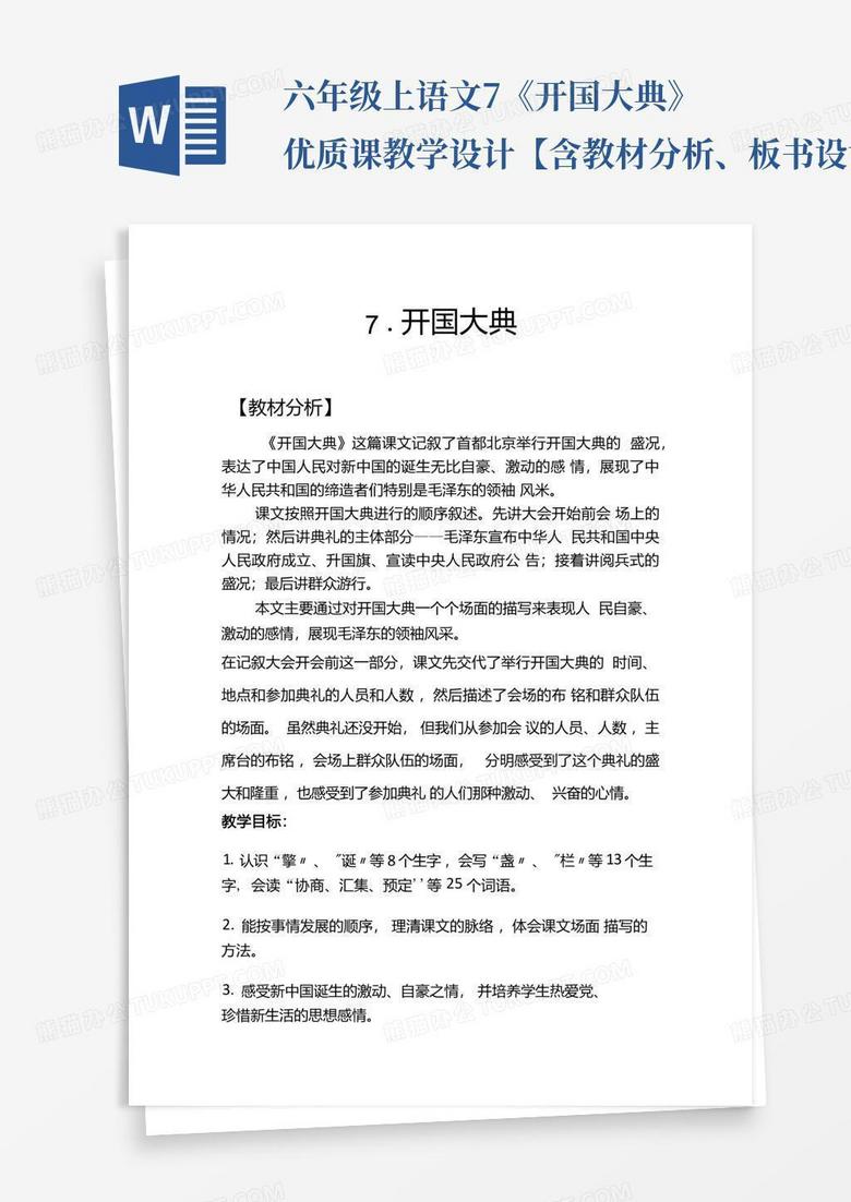 优质课比赛教学设计 true