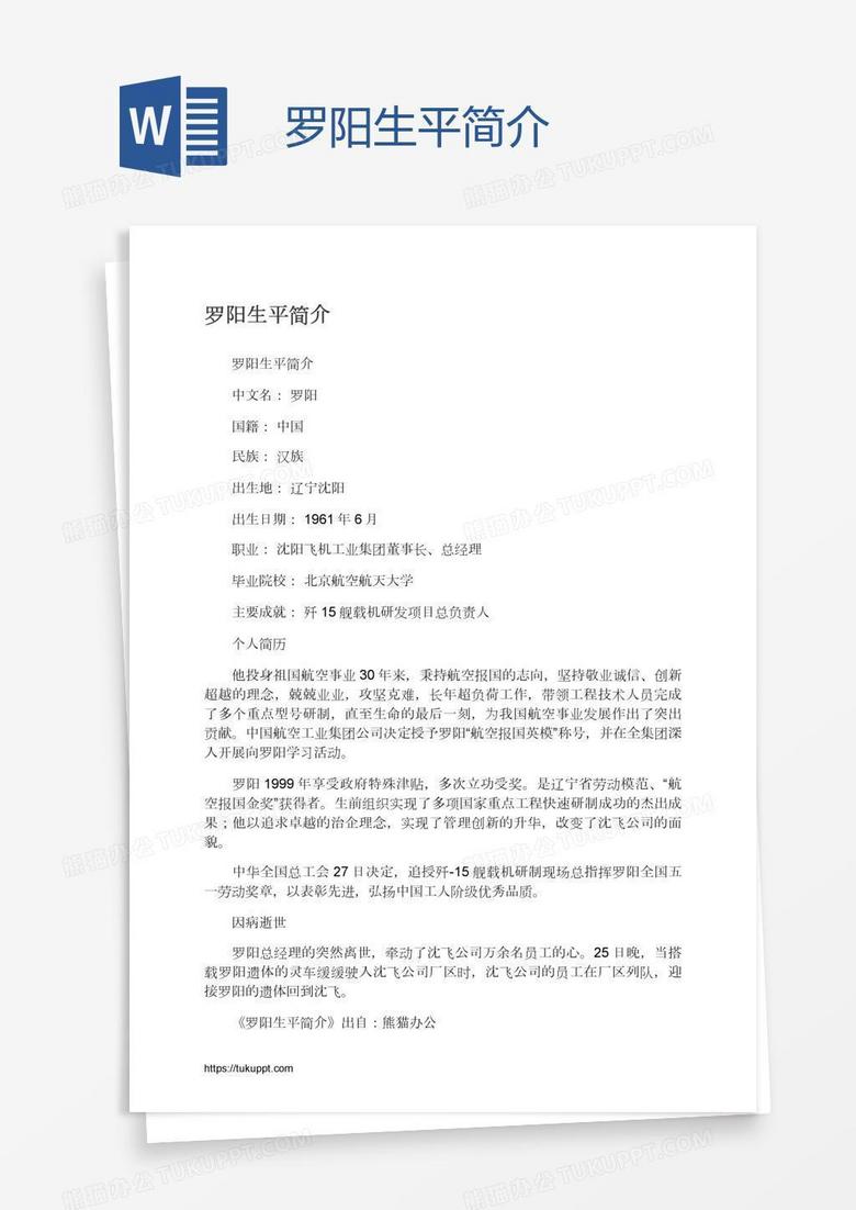 罗阳生平简介