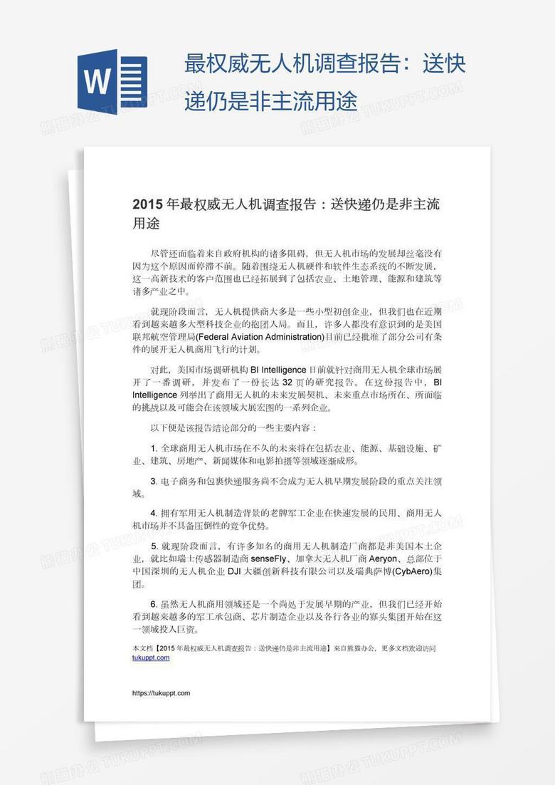 最权威无人机调查报告：送快递仍是非主流用途