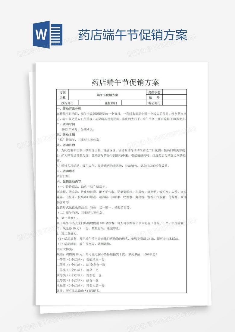 药店端午节促销方案