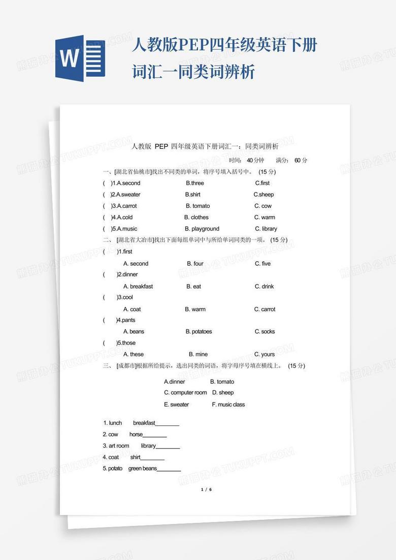 人教版PEP四年级英语下册词汇一同类词辨析