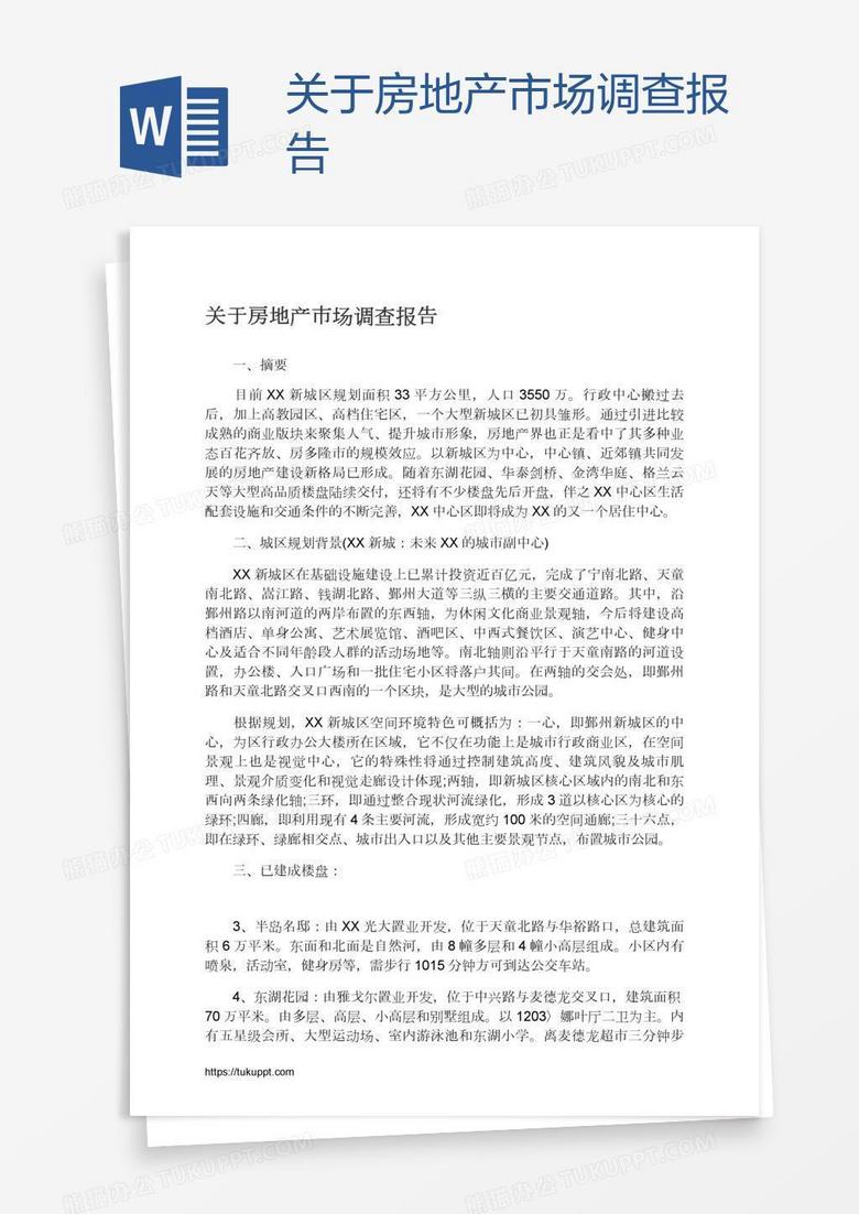 关于房地产市场调查报告