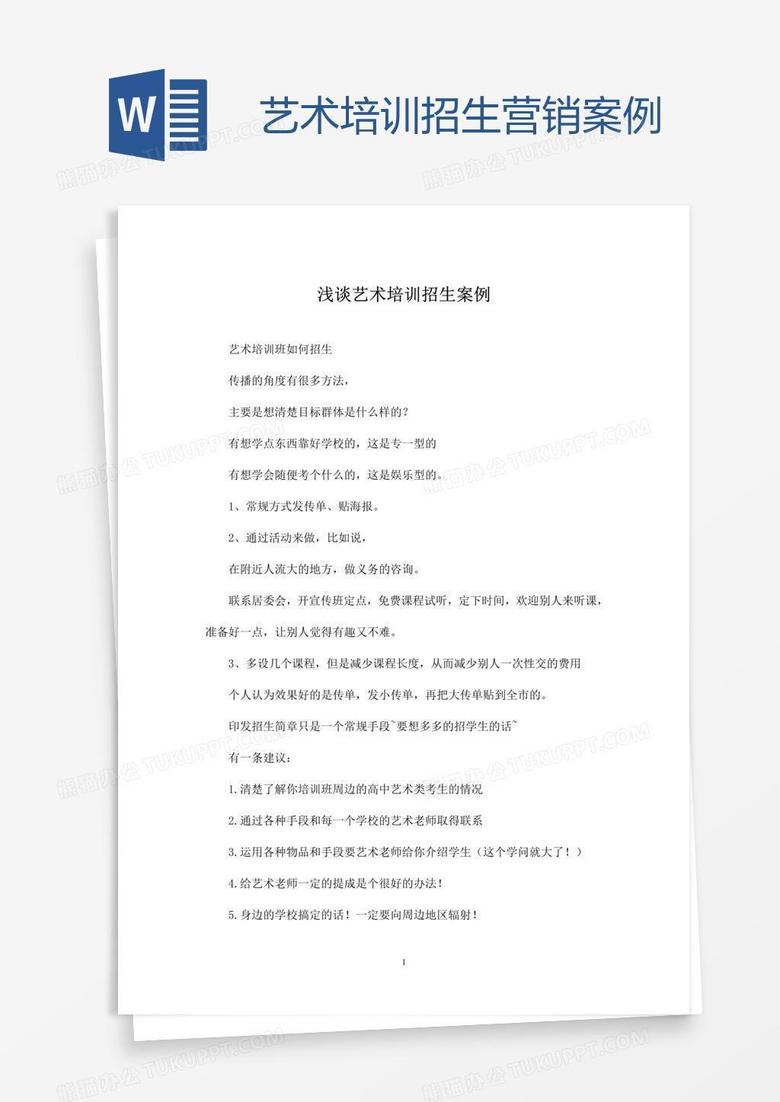 艺术培训招生营销案例