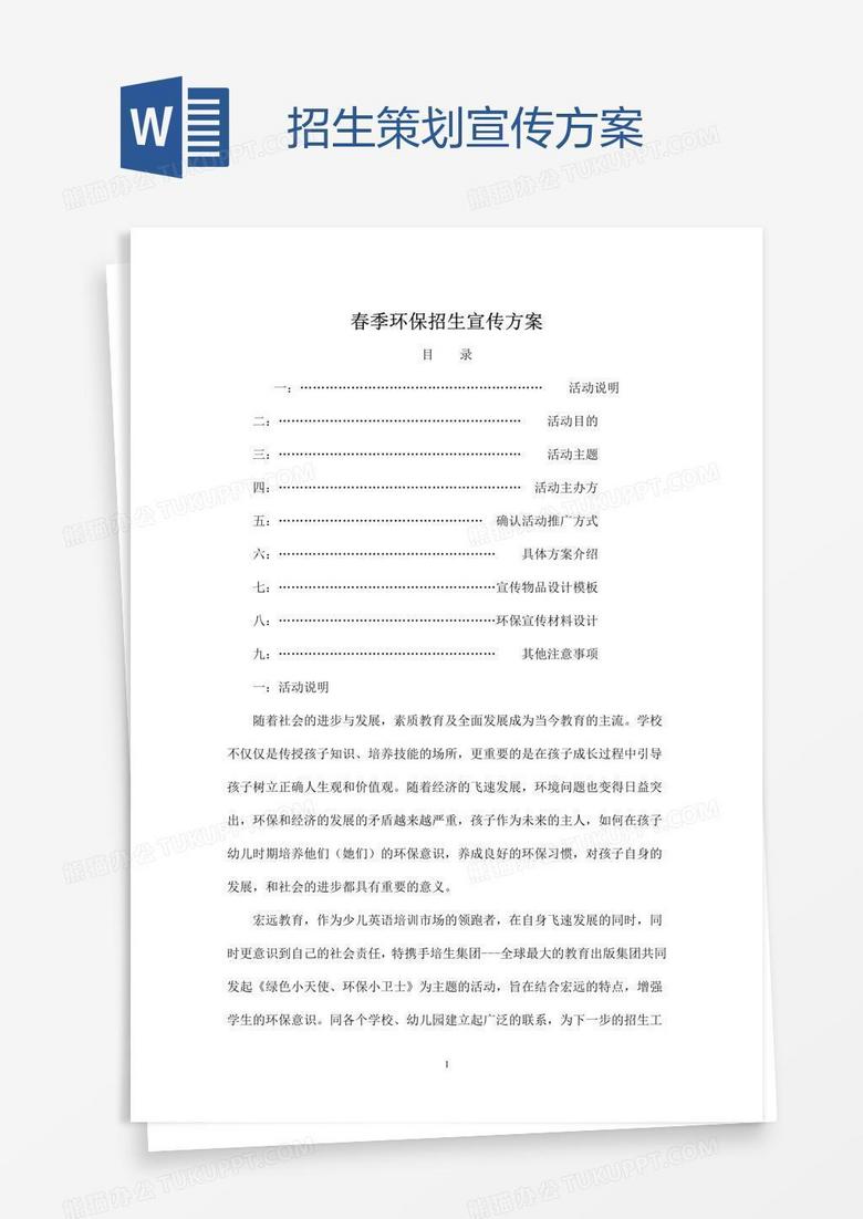 招生策划宣传方案