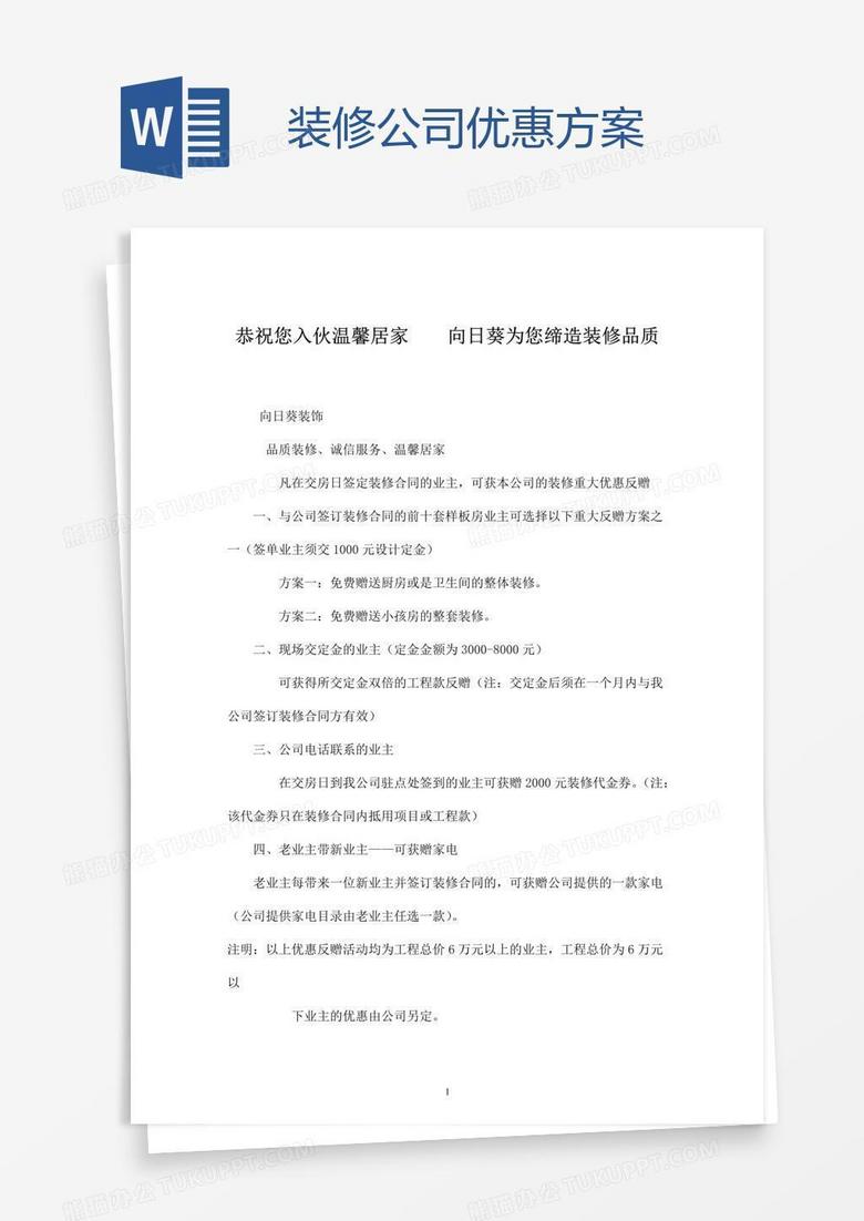 装修公司优惠方案