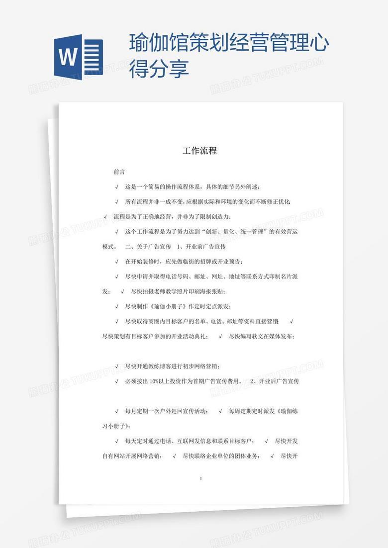 瑜伽馆策划经营管理心得分享