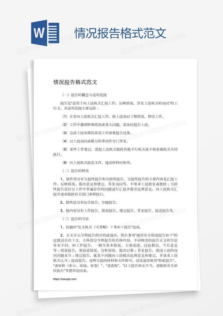 情况报告格式范文 情况报告格式范文
