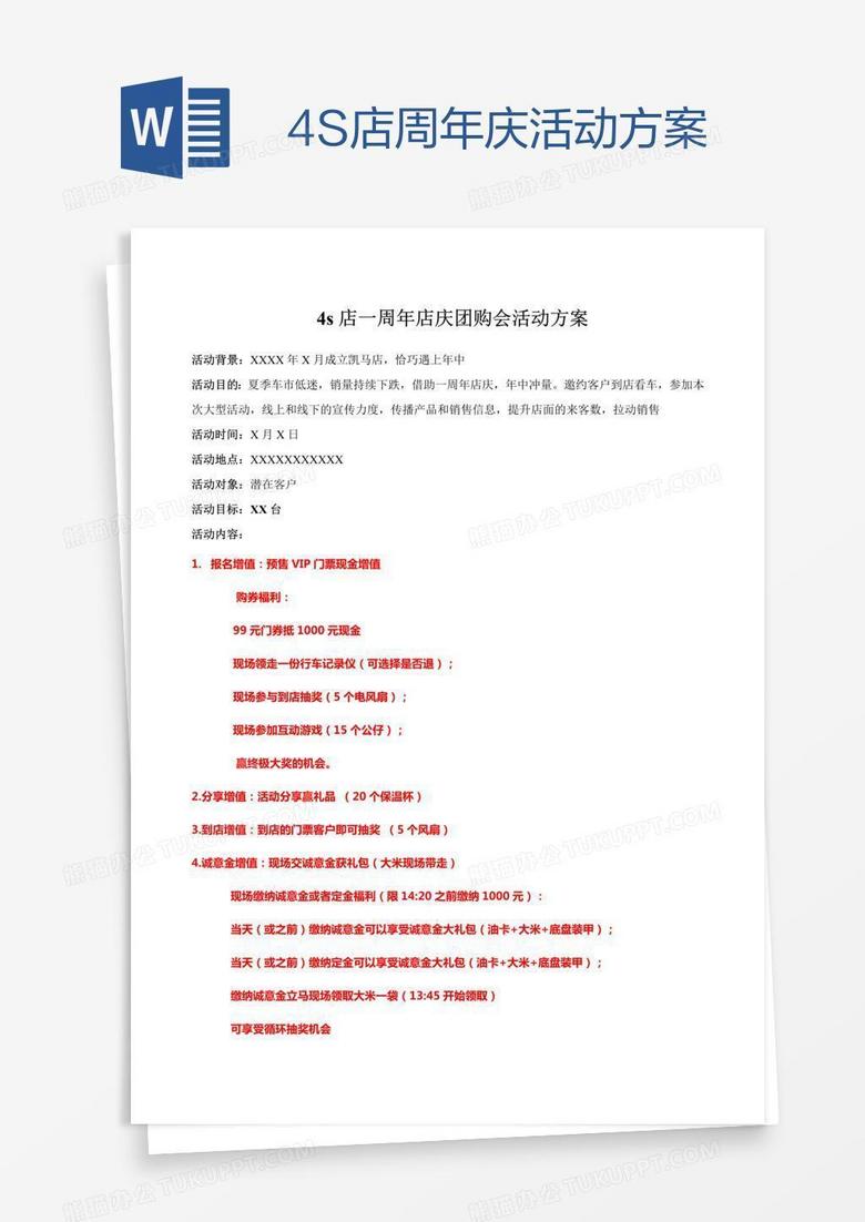 4S店周年庆活动方案
