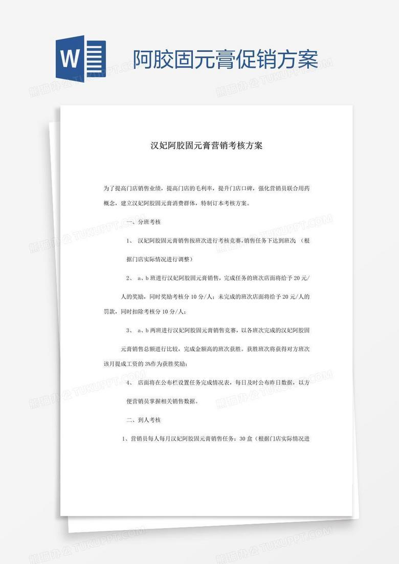 阿胶固元膏促销方案