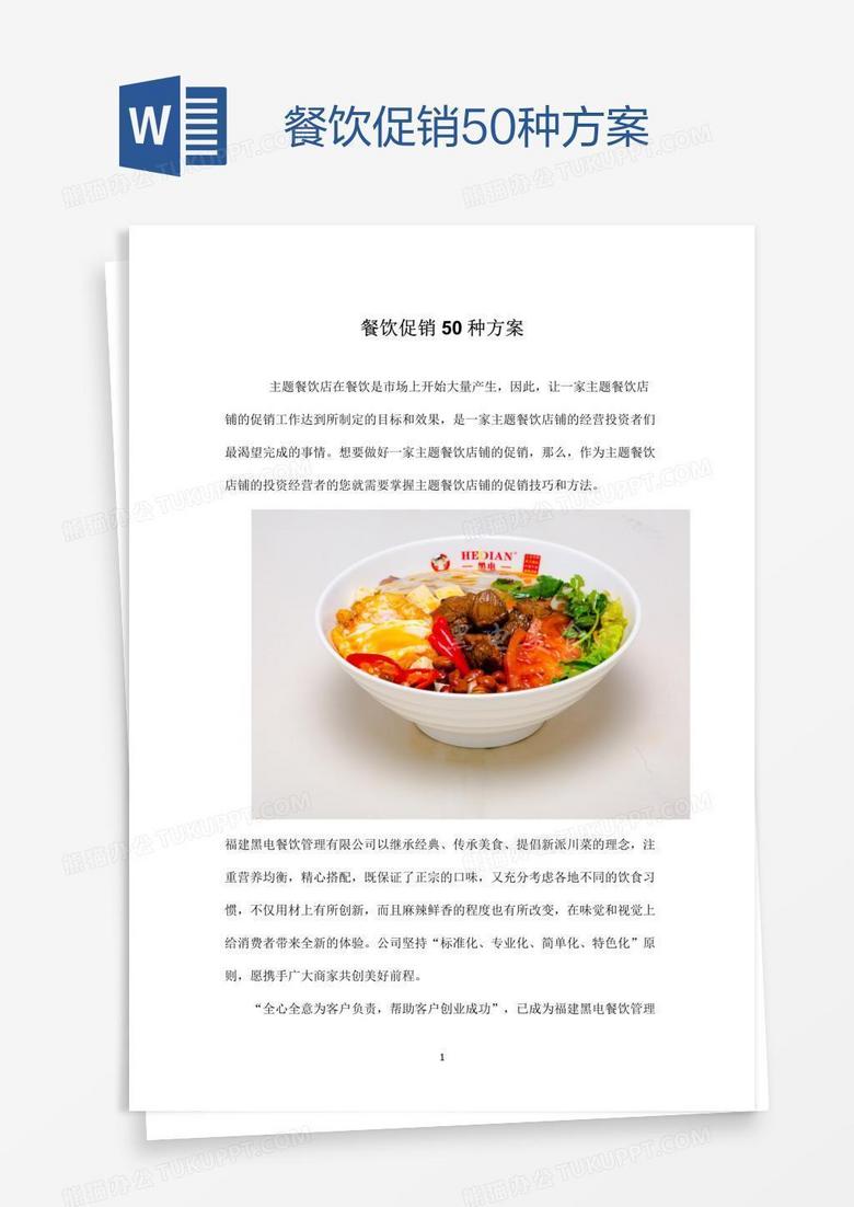 餐饮促销50种方案