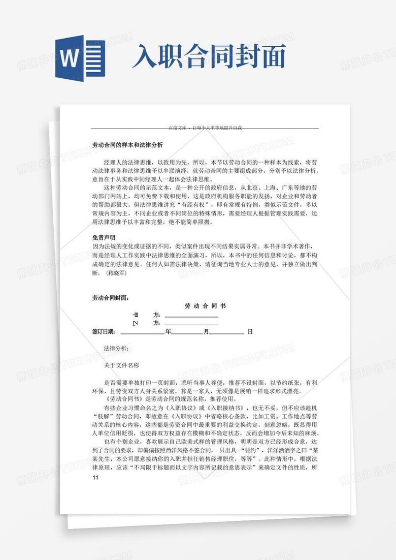 北京市劳动局劳动合同范本及解析