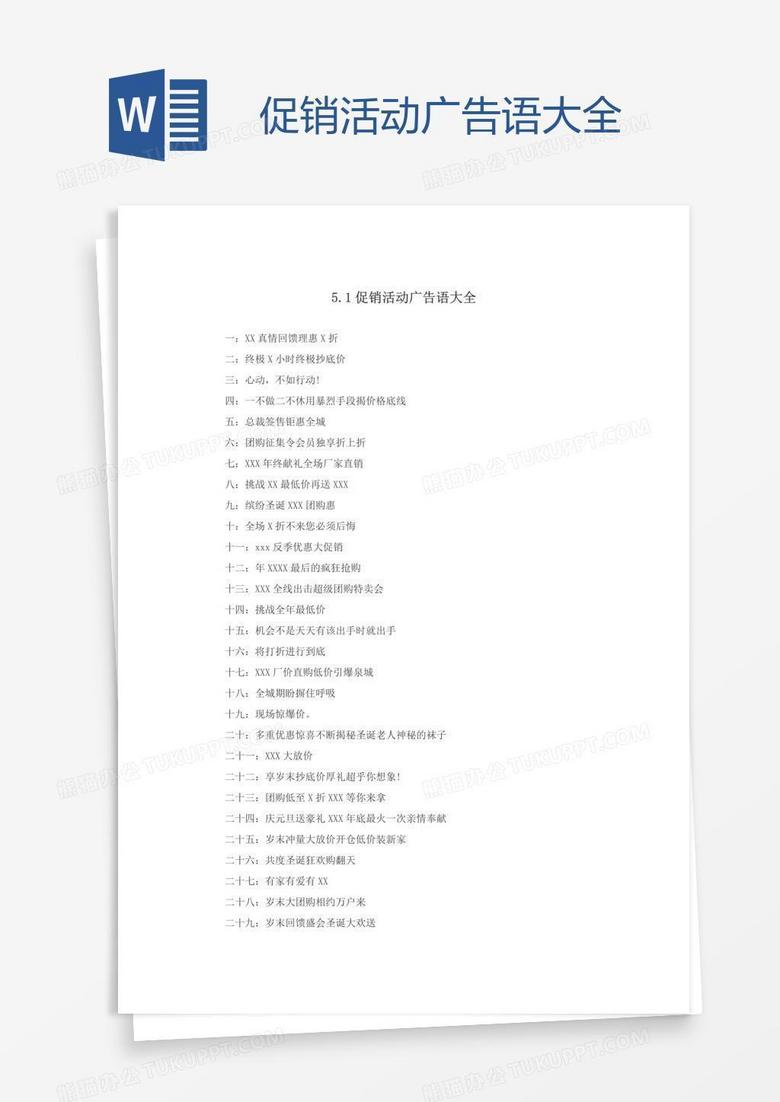 促销活动广告语大全