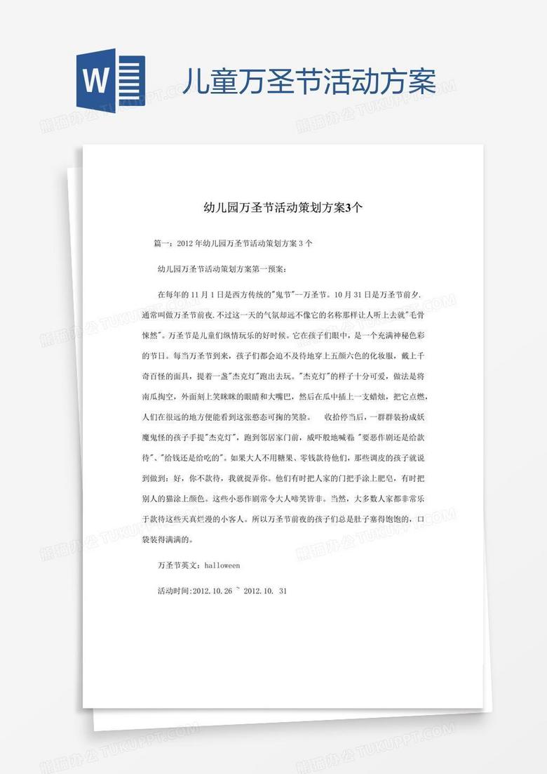 儿童万圣节活动方案