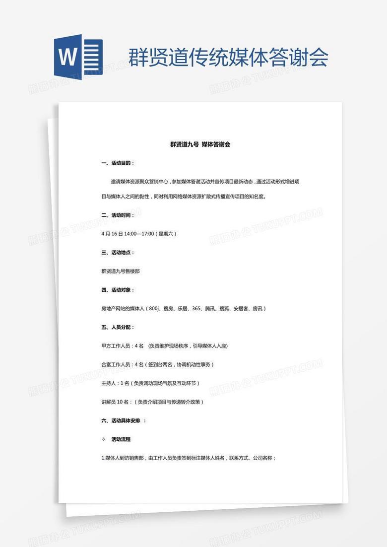群贤道传统媒体答谢会