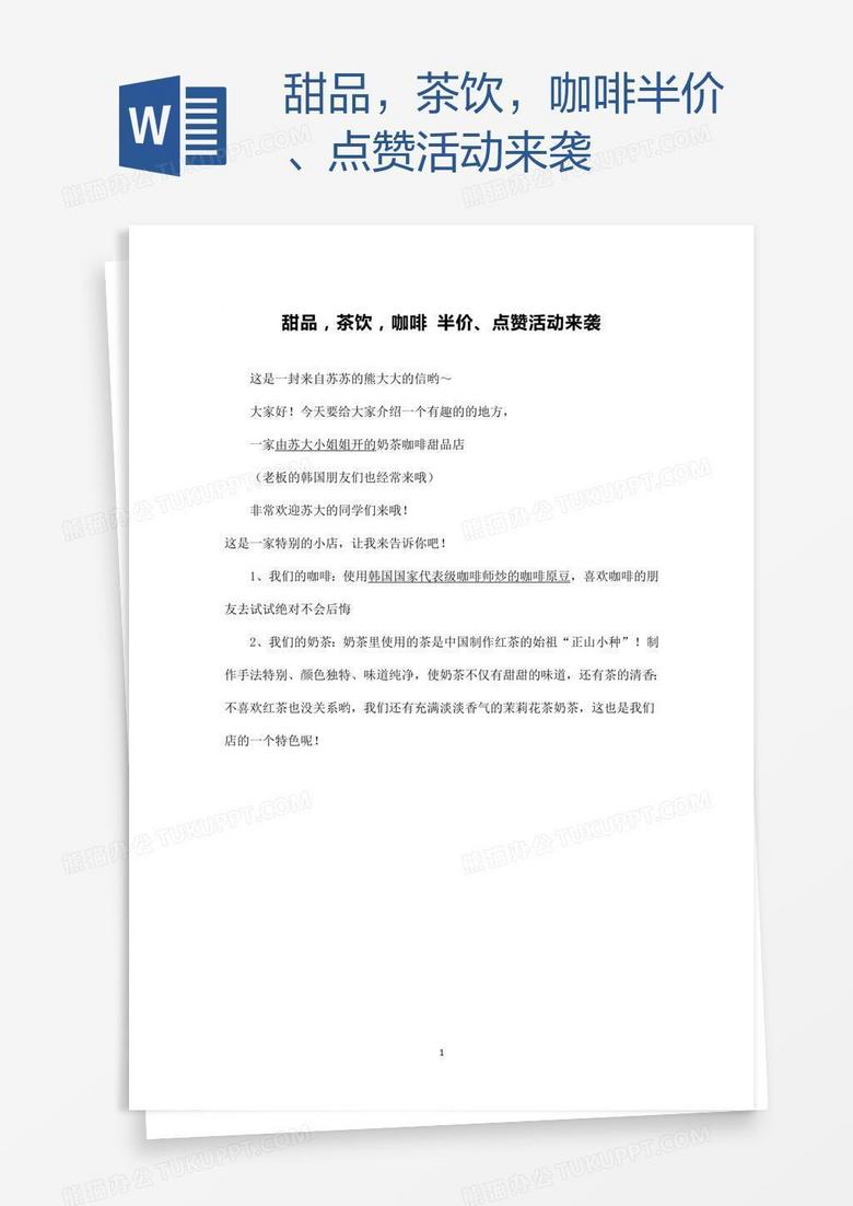 甜品，茶饮，咖啡半价、点赞活动来袭