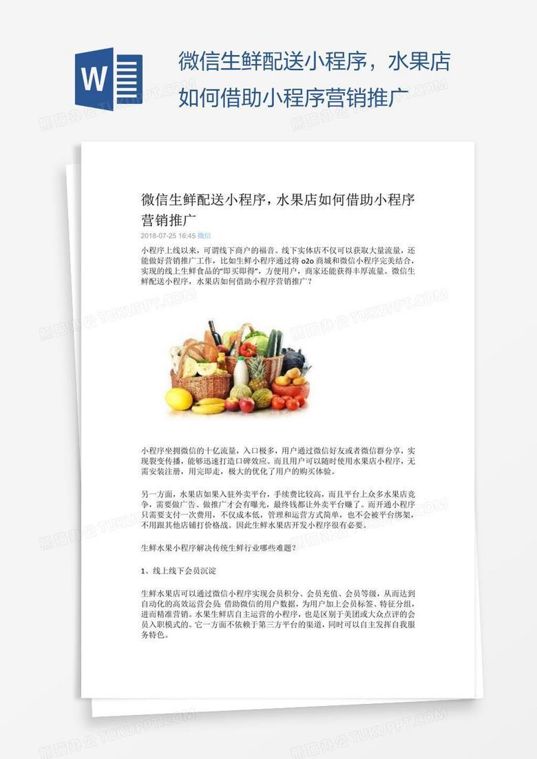 微信生鲜配送小程序,水果店如何借助小程序营销推广 微信生鲜配送小程序,水果店如何借助小程序营销推广