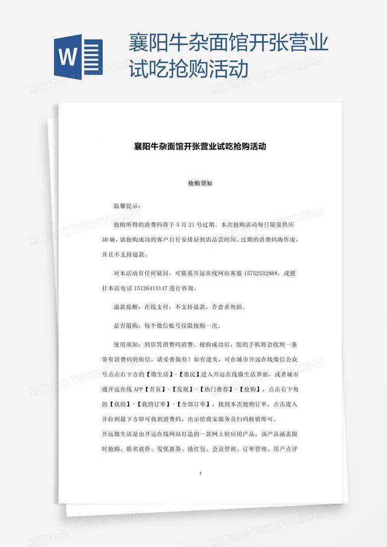 襄阳牛杂面馆开张营业试吃抢购活动