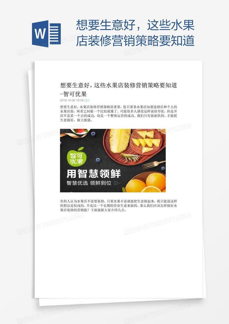 想要生意好，这些水果店装修营销策略要知道