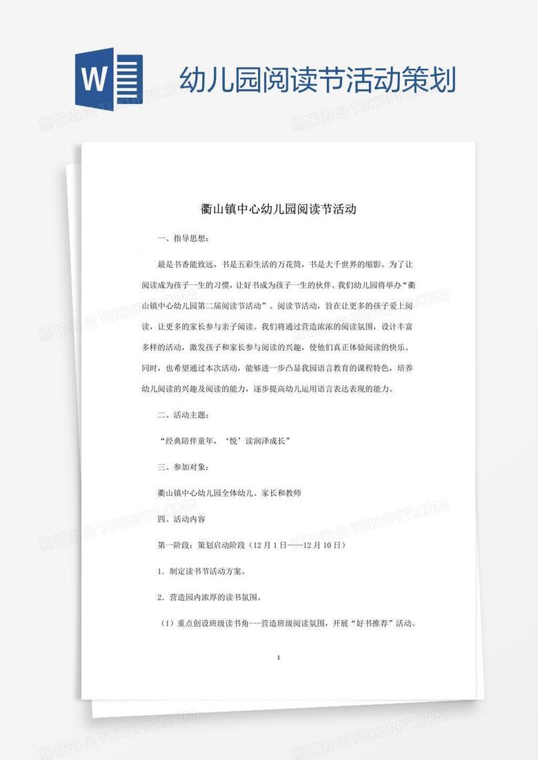 幼儿园阅读节活动策划