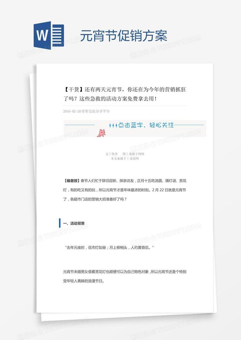 元宵节促销方案