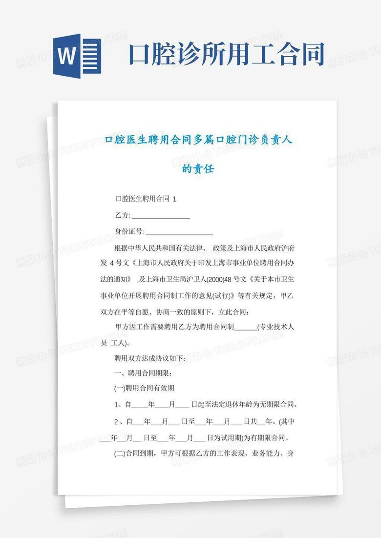 口腔医生聘用合同多篇口腔门诊负责人的责任